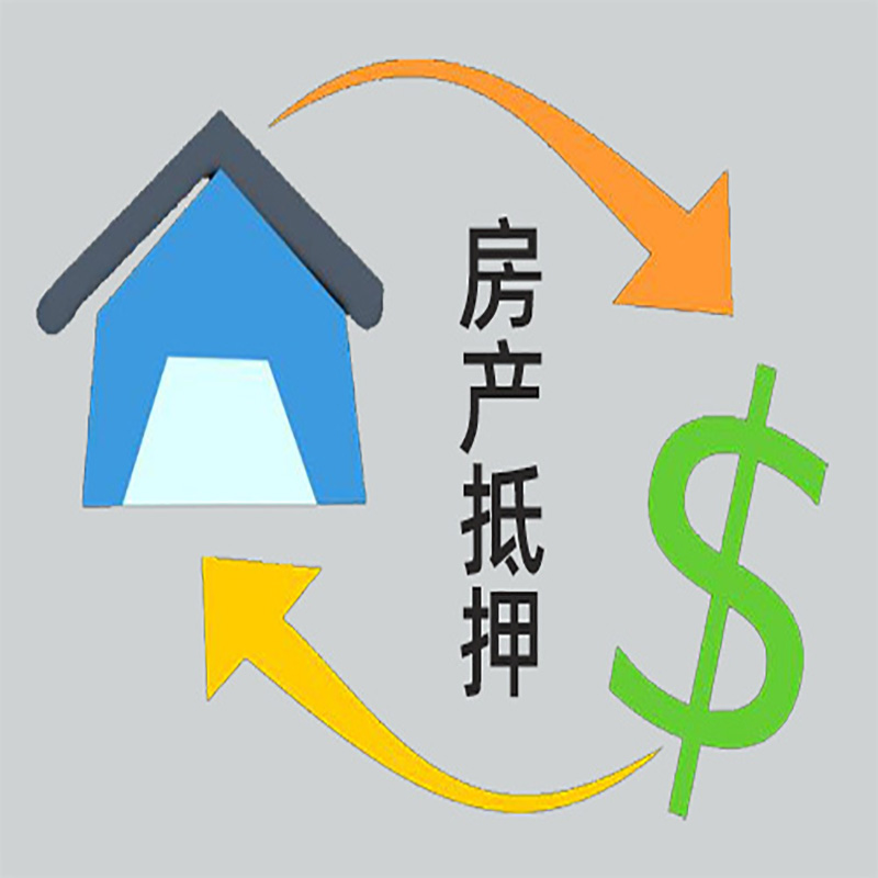 晋宁房产抵押贷款定义|住房抵押贷款|最新攻略